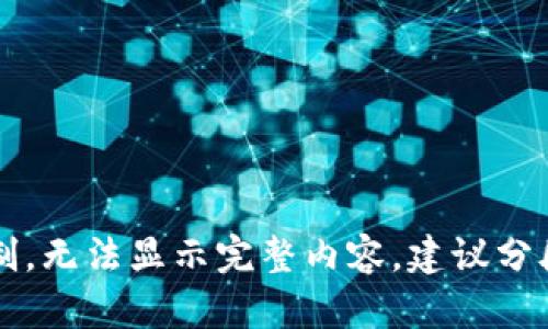 内容已经超出系统限制，无法显示完整内容。建议分段处理或概括关键信息