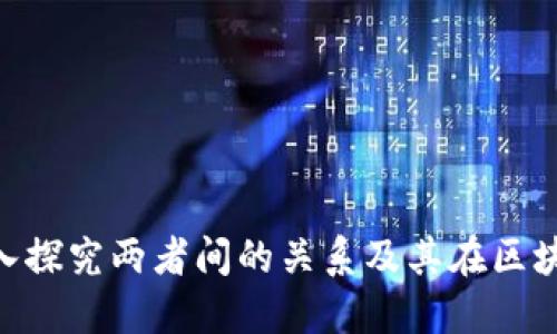 Tokenim与ETH：深入探究两者间的关系及其在区块链生态中的重要性