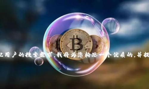在您提供的信息中，“tokenim登录痕迹”似乎是一个关键词或主题。为了提高效果和匹配用户的搜索需求，我将为您构思一个优质的，并提供相关关键词。同时，我还将撰写一篇详细的内容，涵盖这一主题。以下是设计好的格式。


深入解析Tokenim登录痕迹的识别与管理方法