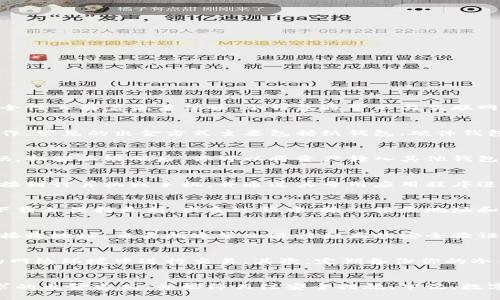   冷钱包的出金方式详解：如何安全高效转出资产 / 

 guanjianci 冷钱包,出金方式,数字货币 /guanjianci 

什么是冷钱包？
在讨论冷钱包的出金方式之前，首先要明确什么是冷钱包。冷钱包是一种用于存储数字货币的离线设备或软件，相比热钱包（在线钱包）而言，它在安全性上有着显著优势。冷钱包通常不与互联网连接，这样可以有效防范黑客攻击和潜在的网络威胁。作为一种长期存储方式，冷钱包常常被投资者用于保存大额的数字资产。

冷钱包的出金方式概述
冷钱包的出金方式，即将存储在冷钱包中的数字资产转移到其他钱包或交易所的过程。这一过程虽然相对简单，但由于涉及到资金安全，必须谨慎操作。常见的出金方式主要包括纸钱包、硬件钱包、软件钱包以及通过交易所完成出金。下面将逐一进行深入探讨。

1. 纸钱包的出金方式
纸钱包是最古老的冷钱包形式之一，通常由一段包含公钥和私钥的二维码组成。当你需要将资金从纸钱包中转出时，首先需要找到包含私钥的二维码。扫描二维码后，你可以将资产转入其他钱包。需要特别注意的是，纸钱包的生成和存储一定要在安全的环境下进行，以确保其不被盗取或损坏。

2. 硬件钱包的出金方式
硬件钱包是近年来逐渐流行的一种冷钱包形式。这类设备可以安全存储你的私钥，并且通常支持多种加密货币。进行出金时，用户只需将硬件钱包连接到计算机或手机，并通过其专用应用程序进行操作。选择将资产转出时，输入接收地址和转账金额，按提示确认即可。在此过程中，确保你的设备和计算机是安全的，避免通过公共网络进行交易。

3. 软件钱包的出金方式
虽然软件钱包通常被归类于热钱包，但许多软件钱包也提供了离线模式以增强安全性。使用软件钱包进行出金时，你需要确保软件是来自官方渠道下载并保持更新。出金过程中，输入接收地址和金额，确认完成后，笔记本或手机的网络连接可以是在线的，这样可以减少出错的概率。同时，建议使用VPN保护你的连接，防止潜在的网络攻击。

4. 通过交易所出金
另一种常见的出金方式是通过交易所进行。这种方式虽然快捷，但也伴随着一定的风险。将资金转入交易所后，用户只需在交易所中选择提币并输入接收地址。交易所通常会进行相应的安全验证，确保账户持有者的身份，以防止盗取。一定要仔细核对接收地址，因为一旦发送出去，资金将无法撤回。

出金时的安全注意事项
进行冷钱包出金时，有一些安全注意事项需要遵循，以确保你的数字资产不受侵犯。首先，始终确认使用合适的设备和软件，避免在不安全或未验证的网络环境中进行交易。其次，定期备份你的冷钱包，无论是纸钱包还是硬件钱包，备份后安全存储。最后，保持警惕，定期更新你的安全措施，确保无论是设备还是访问密码都保持强度和新鲜度。

结论
冷钱包提供了一种安全的方式来存储和管理数字货币资产，而出金方式的选择则应考虑安全性和便捷性。在进行资金转移时，建议选择适合自身需求的出金方式，并始终关注安全措施。牢记，数字资产的安全永远是第一位的。