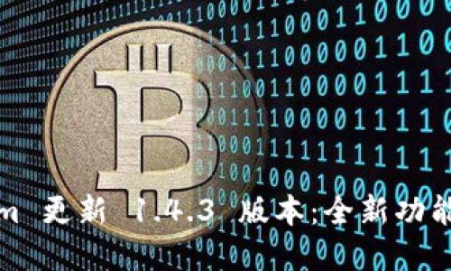 Tokenim 更新 1.4.3 版本：全新功能及详解