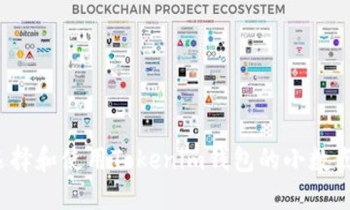 如何选择和使用Tokenim钱包的小数点设置？