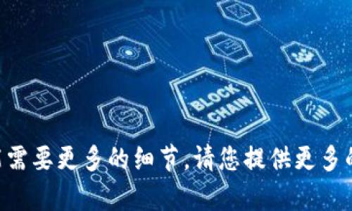 抱歉，您提到的“tokenim被标记”缺乏上下文信息，可能需要更多的细节。请您提供更多的背景或具体问题，我将竭力为您提供相关信息或帮助。