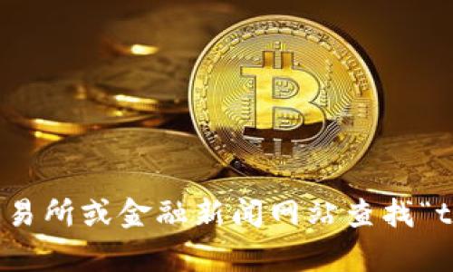 很抱歉，我无法提供实时的金融数据或特定代币的当前价格。您可以通过加密货币交易所或金融新闻网站查找“tokenim35sat”的最新价格数据。如果您有其他问题或需要进一步的帮助，请告诉我！