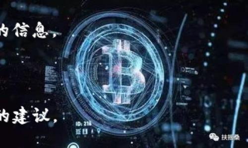 看起来您提到的“tokenim”可能是某个特定的应用、网站或工具。由于没有具体的信息，我无法提供针对性的解决方案。不过，如果您无法使用某个在线服务或者报告功能故障，这里有一些一般性的建议您可以尝试：

1. **检查网络连接**：确保您的设备能够正常连接到互联网。网络不稳定可能会导致服务无法正常使用。

2. **刷新页面**：有时候，简单的页面刷新就能够解决一些临时的加载问题。

3. **清除浏览器缓存**：浏览器的缓存和cookie可能会影响页面的正常加载，尝试清除这些数据。

4. **尝试不同的浏览器**：如果在某个浏览器中无法使用，尝试使用其他浏览器，可能会有所不同。

5. **查看官方渠道**：访问该服务的官方网站，查看是否有维护公告或故障通知，获取最新的信息。

6. **联系客服支持**：如果问题持续存在，尝试联系该服务的客户支持团队，寻求帮助。

如果您能提供更多关于“tokenim”的信息，例如它的功能或使用场景，我可能能给出更具体的建议。