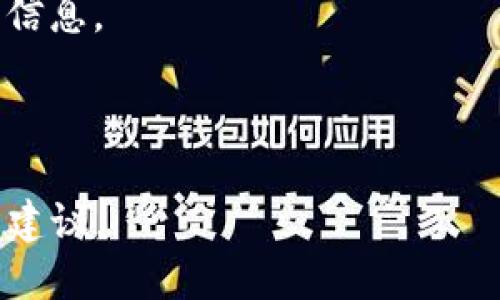 看起来您提到的“tokenim”可能是某个特定的应用、网站或工具。由于没有具体的信息，我无法提供针对性的解决方案。不过，如果您无法使用某个在线服务或者报告功能故障，这里有一些一般性的建议您可以尝试：

1. **检查网络连接**：确保您的设备能够正常连接到互联网。网络不稳定可能会导致服务无法正常使用。

2. **刷新页面**：有时候，简单的页面刷新就能够解决一些临时的加载问题。

3. **清除浏览器缓存**：浏览器的缓存和cookie可能会影响页面的正常加载，尝试清除这些数据。

4. **尝试不同的浏览器**：如果在某个浏览器中无法使用，尝试使用其他浏览器，可能会有所不同。

5. **查看官方渠道**：访问该服务的官方网站，查看是否有维护公告或故障通知，获取最新的信息。

6. **联系客服支持**：如果问题持续存在，尝试联系该服务的客户支持团队，寻求帮助。

如果您能提供更多关于“tokenim”的信息，例如它的功能或使用场景，我可能能给出更具体的建议。