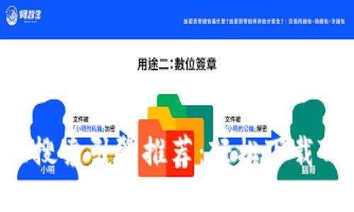 2023年最佳搜索引擎推荐：轻松下载Tokenim钱包