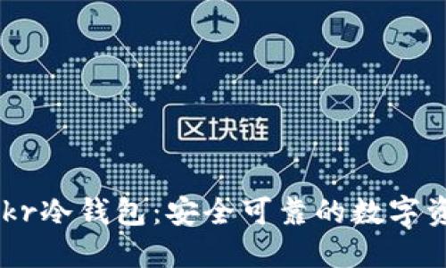深入了解Ankr冷钱包：安全可靠的数字资产保护方案
