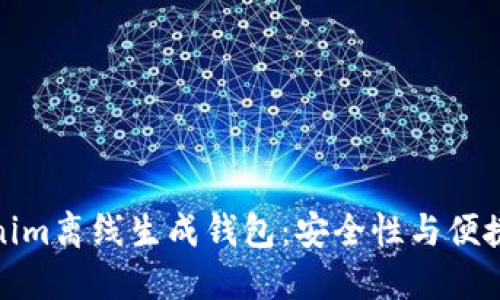 如何使用Tokenim离线生成钱包：安全性与便捷性的完美结合