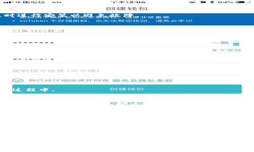    如何处理冷钱包验证不通过的问题及解决方案  / 

 guanjianci  冷钱包, 加密货币, 验证问题  /guanjianci 

 引言 
 在数字资产的管理中，冷钱包作为一种安全存储方式，越来越受到用户的青睐。然而，面对冷钱包验证不通过的情况，许多用户或许感到困惑和无助。本文将深入探讨为什么冷钱包的验证可能会失败，相关的解决方案，以及如何确保您的冷钱包能够高效、安全地运作。 

 什么是冷钱包？ 
 冷钱包是加密货币世界中的一个重要概念。与热钱包不同，冷钱包不与互联网连接，从而大幅提高了资产的安全性。常见的冷钱包形式包括硬件钱包、纸钱包和某些类型的离线存储解决方案。冷钱包的主要目的是为了保护用户的私钥，防止网络攻击和黑客入侵。 

 冷钱包验证不通过的原因 
 在使用冷钱包时，用户可能会遇到验证不通过的问题，这些问题可能源于多种原因。理解这些原因对于成功解决问题至关重要。以下是几个常见的原因： 

h4 1. 私钥输入错误 /h4
 在进行冷钱包验证时，用户往往需要输入私钥。如果输入的私钥存在任何错误，验证自然会失败。私钥的准确性至关重要，确保没有多余的空格或其他字符干扰。 

h4 2. 钱包软件不兼容 /h4
 使用的冷钱包软件版本与操作系统可能存在不兼容的情况，从而导致验证失败。保持软件的最新版本，确保其与您的设备兼容，可以有效减少此类问题的发生。 

h4 3. 加密货币网络问题 /h4
 有时候，验证不通过的问题并非出在用户的冷钱包上，而可能是加密货币所依赖网络的拥堵或故障。通过检查网络状态，可以判断问题是否由此引起。 

h4 4. 错误的设备设置 /h4
 当冷钱包所依赖的设备未正确设置时，验证也可能出现问题。这可能涉及到网络设置、安全设置等，确保设备在使用前已经完全配置好以支持冷钱包的操作。 

 如何解决冷钱包验证不通过的问题？ 
 针对以上内容，用户可以采取以下措施来解决冷钱包验证不通过的问题。采取有序的步骤，可以更快地找出问题的根源，进而解决它。 

h4 1. 仔细检查私钥 /h4
 当遇到验证不通过的情况时，首要任务是仔细核对输入的私钥。可以将其复制到文本编辑器中，然后再逐字粘贴到钱包软件中，避免手动输入过程中的失误。 

h4 2. 更新钱包软件 /h4
 定期检查冷钱包的软件更新，不仅能够享受到新功能，还能增强安全性和兼容性。确保所有的更新都到位，并及时进行安装以避免故障。 

h4 3. 查看网络状态 /h4
 对于加密货币的交易来说，网络的稳定性是确保正常验证的重要因素。在怀疑网络问题时，可以通过访问实时状态网站来确认网络是否正常运行。 

h4 4. 重启设备 /h4
 有时候，设备的重启可以解决临时故障。通过简单的重启操作，解决长期未处理的缓存或系统问题，有时可以带来意想不到的结果。 

 预防冷钱包验证问题的方法 
 在深入解决冷钱包验证不通过问题的基础上，预防措施也同样重要。通过有效的预防，可以显著减少未来的麻烦。以下是一些预防策略： 

h4 1. 定期备份私钥 /h4
 定期对冷钱包的私钥进行备份，可以为用户在遭遇意外情况时提供安全保障。将备份保存于经济安全的地方，确保它不在网络连接的设备上。 

h4 2. 严格遵循钱包使用指南 /h4
 不同的冷钱包可能有其特定的使用指南，确保认真阅读并严格遵循这些指南，特别是在创建、导入或验证私钥的过程中。 

h4 3. 安装安全软件 /h4
 在使用冷钱包的设备上安装强有力的安全软件，可以防止恶意软件对设备的影响，从而确保资产的安全。定期更新软件，保持警惕，能有效保护冷钱包的安全性。 

h4 4. 参加社区讨论 /h4
 加入相关的加密货币论坛或社区，参与讨论可以获得最新的信息和技巧。许多用户分享了他们解决类似问题的经验，这可能会让你受益无穷。 

 结论 
 冷钱包验证不通过的问题并非不可解决。通过了解问题产生的根源，以及采取相应的措施和预防策略，用户可以有效保护自己的数字资产，实现安全存储。面对日益变化的加密货币环境，提升用户自身的安全意识，才能在这个复杂的领域中游刃有余。  

 切记，资产的安全最终掌握在用户自己手中。确保操作谨慎，采取必要的安全措施，就能够在加密货币的世界中畅游自如。 