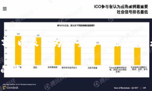 Tokenim，作为一款新兴的数字资产交易平台，正逐渐受到市场的关注。随着数字货币的快速发展，越来越多的人希望通过这种平台参与投资。在使用 Tokenim 之前，用户最关心的问题之一便是平台是否需要身份认证。本文将对此进行详细解析，并探讨身份认证对用户的影响以及平台的合规性问题。

什么是Tokenim？
Tokenim 是一款致力于为用户提供安全、便捷数字资产交易的专业平台。平台支持多种数字货币的交易，致力于为用户提供友好的交易界面和高效的客服支持。此外，Tokenim 还注重用户的资产安全，采取多种技术手段来保障用户的资金安全。

身份认证的重要性
在数字货币交易平台中，身份认证不仅是为了保护用户的账户安全，更是为了维护平台的合规性与透明性。随着各国对数字资产监管政策的加强，合规性已经成为平台运营的关键因素之一。

Tokenim是否需要身份认证？
在使用 Tokenim 进行交易的过程中，用户会发现平台要求进行身份认证。这个步骤虽然看似繁琐，但实际上是对用户资金安全的保障。身份认证的过程通常包括提交个人身份信息、地址证明等资料，经平台审核通过后，用户即可顺利进行交易。

身份认证的流程
Tokenim 的身份认证流程相对简单，主要包含以下几个步骤：
ul
    li注册账户：用户首先需要在 Tokenim 官网注册自己的账户。/li
    li提交身份信息：完成账户注册后，用户需要填写个人基本信息，包括姓名、身份证号等，并上传相关证明文件。/li
    li地址验证：通常需要提供近三个月的水电费账单或银行对账单，以证明用户的居住地址。/li
    li审核步骤：提交材料后，Tokenim 的审核团队会在一定时间内对用户提交的信息进行审核。/li
    li认证结果：审核通过后，用户会收到相关通知，认证成功后即可开始进行交易。/li
/ul

身份认证所需材料
为了顺利通过身份认证，用户通常需要准备以下材料：
ul
    li有效身份证件：如身份证、护照等，确保信息清晰可辨。/li
    li居住地址证明：可以是水电费账单、银行对账单等，要求提供最近几个月的文件。/li
    li个人照片：一些平台可能要求用户上传手持身份证的照片，以进一步确认身份。/li
/ul

身份认证的好处
完成身份认证后，用户不仅可以获得更高的交易额度，还能够享受更全面的服务，具体包括：
ul
    li提高交易限额：未认证用户的交易限额通常较低，通过认证后，用户可以大幅提高交易的上限。/li
    li安全保障：身份认证有助于保护用户的资金安全，减少潜在的欺诈风险。/li
    li合规交易：通过身份认证，用户的交易行为会受到监管机构的认可，确保交易的合法合规。/li
    li更快的交易速度：认证用户在平台上可能享有更快速的交易处理流程。/li
/ul

未进行身份认证的风险
对于未进行身份认证的用户，Tokenim 可能会限制其某些功能或交易额度，这无疑影响了用户的整体体验。此外，未认证的账户更容易受到欺诈行为的侵害，用户的资金安全难以得到保证。

合规与隐私保护
在数字资产交易日益繁荣的今天，Tokenim 作为一个良心平台，始终将用户的隐私保护与安全视为首要任务。平台在进行身份认证时，会采取加密措施，确保用户的信息不会被泄露给第三方。这些合规性措施不仅遵循了各国的法律法规，更使 Tokenim 在行业中脱颖而出。

总结
Tokenim 的身份认证需求虽然让部分用户感到不便，但从长期来看，这一措施无疑是为了用户的安全和平台的合法合规。通过身份认证，用户能够享受到更高的交易限额，以及更为安全的交易体验。无论是从个人投资安全的角度，还是从平台合规发展的角度，身份认证都显得尤为重要。因此，如果您希望在 Tokenim 上进行交易，尽早完成身份认证无疑是明智之选。

在未来，随着数字资产市场的不断发展，用户身份认证的必要性将愈加凸显。希望每位投资者都能够在 Tokenim 上顺利开展自己的数字资产投资之旅，获得安全、稳定的收益。