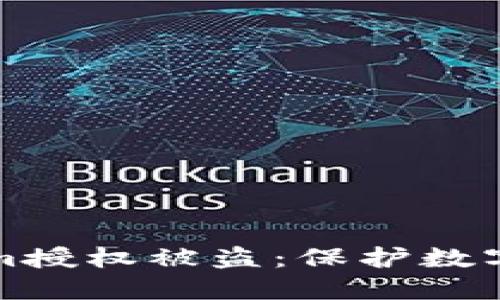 如何防止Tokenim授权被盗：保护数字资产的实用指南