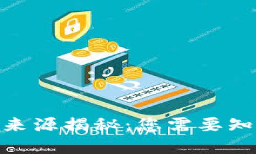 CGPay币来源揭秘：您需要知道的一切