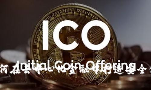 币安链TokenIM：如何在去中心化金融中打造安全便捷的资产管理工具