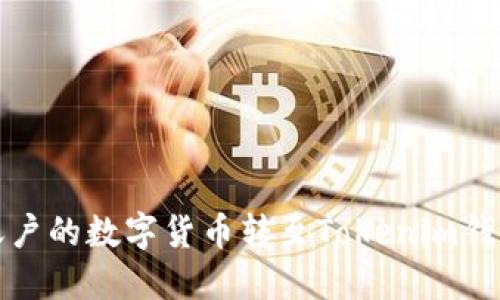 如何将欧易账户的数字货币转至Tokenim钱包的详细指南
