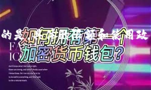 关于“tokenim限额吗”的问题，我可以提供一些信息和观点，但需要指出的是，具体的限额和使用政策可能会因不同的服务和平台而有所不同。以下是一些可能相关的内容：

### Tokenim 交易的限额解析及使用策略