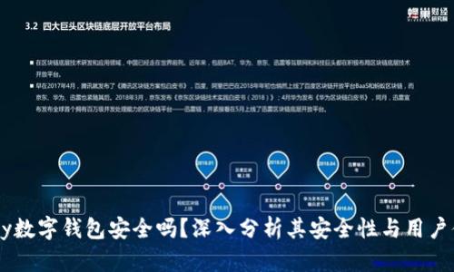 uPay数字钱包安全吗？深入分析其安全性与用户体验