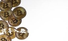 Tokenim钱包助记词导入教程：快速安全地恢复你的