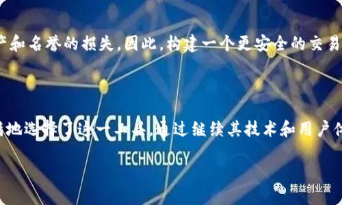 Tokenim是否可以隐藏小额交易的真相

在加密货币和区块链技术飞速发展的今天，交易的隐私和安全性成为了用户关注的焦点之一。Tokenim作为一种新兴的交易工具，受到越来越多人的关注，尤其是在小额交易的隐私保护方面。面对不同用户的需求，许多人开始问：Tokenim能否有效地隐藏小额交易？

小额交易的隐私需求

无论是日常生活中的小额消费，还是投资者在加密市场中的小额交易，隐私都是一个不可忽视的话题。用户希望自己的交易活动不被外界所知，这不仅仅是出于对个人隐私的保护，也关乎商业机密和竞争优势的保持。因此，具备隐藏小额交易能力的工具，显得尤为重要。

Tokenim的基本概念

了解Tokenim之前，我们有必要先了解什么是代币（token）以及它们的工作原理。代币通常是基于区块链技术发行的数字资产，代表了一定的价值或权利。在这一背景下，Tokenim是指一种用于管理和交易小额代币的工具或平台。它的出现主要是为了提供一个方便、安全且隐私的交易环境。

Tokenim如何实现小额交易的隐私

Tokenim通过多种技术手段实现交易隐私保护。首先，它利用了匿名化技术，如零知识证明，确保交易的双方在交易过程中不需要提供真实身份。此外，Tokenim可能采用混合交易技术，将多个交易混合在一起，以减少单一交易被追踪的风险。这种方式使得即便是小额交易，也能够有效避免被泄露和追踪。

用户如何使用Tokenim保护小额交易隐私

对于用户来说，如何在日常交易中使用Tokenim来保护隐私是一个实用的问题。在使用Tokenim进行小额交易时，用户可以选择将交易分割成更小的部分，以降低被追踪的风险。此外，使用不同的地址进行交易也是一种有效的方式，通过多次转账，可以使得最终的目的地交易地址更难以被追踪。

Tokenim的优势与挑战

如同任何技术工具一样，Tokenim虽然在小额交易的隐私保护方面展现了巨大的潜力，但也面临着不少挑战。优点包括提供了更高程度的隐私保护，用户可以在一个更安全的环境中进行交易。然而，挑战在于技术的不断更新和不法分子的利用，如何平衡隐私与合规性之间的关系，依然是一个需要认真对待的问题。

小额交易隐私保护的重要性

保护小额交易隐私的重要性不言而喻。在现代数字经济中，用户的财富和个人信息越来越依赖于网络环境，任何信息泄露都可能导致个人财产和名誉的损失。因此，构建一个更安全的交易环境，是每一个参与者的共同愿望。Tokenim正是响应这一需求的一个尝试，它通过技术手段不断提升交易隐私保护的能力，来应对各种挑战。

总结：Tokenim的未来

随着科技的不断进步和市场的逐渐成熟，Tokenim在小额交易隐私方面展现出的前景非常广阔。尽管面临着诸多挑战，仍有许多用户信心满满地选择了这一工具。通过继续其技术和用户体验，Tokenim有望在未来的交易市场中占据一席之地，更好地满足用户的隐私需求。

Tokenim能否有效隐藏小额交易的关键探讨