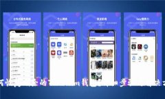 如何恢复删除的Tokenim钱包？详细步骤与解决方案