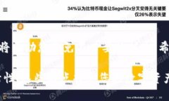    Tokentokenim钱包：如何安全快捷地进行币转出