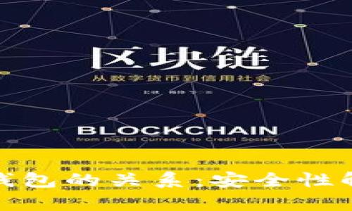 硬件钱包与冷钱包的关系:安全性解析与使用指南