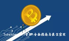 Tokenim NFT管理：全面指南与最佳实践
