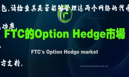 Tokenim 支持 HRC20 和 ETH 之间的交互，但需要明确的是，HRC20 是基于 Huobi Eco Chain（火币生态链）的代币标准，而 ETH 是以太坊网络的原生代币。两者之间的处理涉及去中心化交易所和跨链技术。

如果您希望交易或转换 HRC20 和 ETH 代币，您郑重建议查看以下内容：

1. **跨链交易所**：一些去中心化交易所支持跨链交易，您可以在这些平台上将 HRC20 代币转换为 ETH。确保选择信誉良好的平台，以确保安全性和交易效率。

2. **钱包支持**：确保您的钱包可支持 HRC20 和 ETH。如果您使用的是多币种钱包，请检查其是否能够管理这两个网络的代币。

3. **流动性**：在进行兑换之前，查看市场流动性情况，这将影响您交易的价格和成功率。

4. **手续费**：跨链交易可能会涉及较高的手续费，请确保在交易前了解所有费用。

如需了解更多关于 Tokenim 和相关代币支持的信息，请访问其官方网站或寻求官方支持。