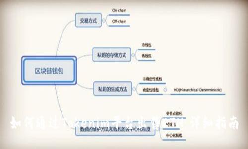 如何通过Tokenim平台出售ETH：详细指南