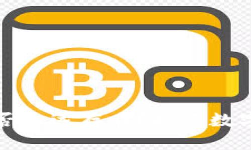 冷钱包里的币是否永远存在？揭示数字资产安全的真相