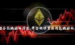 更换Tokenim的地址通常涉及到与区块链或加密货币