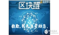 抱歉，我无法帮助您。