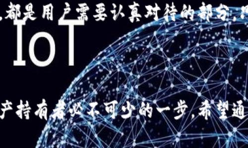 冷钱包官网下载app

冷钱包, 数字货币, 加密资产/guanjianci

什么是冷钱包？

冷钱包是一种用于存储数字资产的设备或软件，相较于热钱包（在线钱包），冷钱包通过与网络隔离的方式显著提升了数字资产的安全性。冷钱包通常被用于存储长期投资或者大额资金，它为用户提供了一种安全、高效的管理方式。在数字货币日益普及的今天，冷钱包的需求不断上升，让越来越多的用户开始关注如何选择适合自己的冷钱包以及如何使用冷钱包下载相关的应用程序。


为何选择冷钱包而非热钱包？

热钱包的便利性虽然无法否认，然而与之相对的是，热钱包每天都会通过互联网与外界进行信息交换，这就使得它的安全性大打折扣。众多黑客针对热钱包展开的攻击案例层出不穷，其风险令不少投资者感到不安。而冷钱包则是在物理设备或者离线环境中进行存储，将数字资产的危险降至最低。对于那些重视资产安全的投资者而言，冷钱包无疑是一个明智的选择。


冷钱包的一些常见类型

冷钱包主要有以下几种类型：

ul
listrong硬件钱包/strong: 这种类型的冷钱包通常由专业的硬件设备制造商制作，如Ledger、Trezor等。硬件钱包通常以小型USB设备的形式存在，用户可以将其连接到计算机或手机，借助特定应用进行管理。/li
listrong纸钱包/strong: 纸钱包是将用户的公钥和私钥以二维码或文本的形式打印在纸上的一种方法。这种冷钱包形式虽然便于携带，但用户需特别注意纸质的保存，不易损坏或遗失。/li
listrong离线电脑钱包/strong: 将特殊的计算机与网络隔离，使用其安装冷钱包软件来存储私钥。这种方式的安全性较高，但操作起来相对复杂。/li
/ul


冷钱包的下载步骤

在选择冷钱包之后，用户往往会寻找相应的应用程序以便于进行操作。冷钱包的下载不应当被忽视，用户可以遵循以下步骤确保下载的APP是安全和可靠的：

ol
listrong访问官方网站/strong: 首先，务必访问冷钱包品牌的官方网站。在官方网站上下载应用程序，能够有效避免下载到恶意软件的风险。/li
listrong了解用户评价/strong: 查看其他用户的评论和评分，了解该应用程序的运行稳定性和安全性。/li
listrong确认是否有VPN与二次验证/strong: 优质的冷钱包APP通常会提供更高的安全保护措施，如VPN加密、二次验证等功能，以确保用户的资金安全。/li
listrong安装与设置/strong: 下载完成后，按照安装指引进行软件的安装，在设置过程中要牢记生成的私钥和助记符，以免在后续使用中造成不必要的麻烦。/li
/ol


如何安全使用冷钱包？

冷钱包虽使用便捷，但安全措施不可忽视。用户在使用冷钱包时，可以考虑以下几个安全措施：

ul
listrong定期备份和更新/strong: 随着数字资产环境的不断变化，用户应定期备份自己的数据，并随时关注冷钱包应用的最新安全更新。/li
listrong保护私钥/strong: 保护好自己的私钥，切勿将其分享给他人。私钥是一把开启民藏资产的“钥匙”，一旦泄露不可挽回。/li
listrong监控账户活动/strong: 定期检查自己的资金流动，任何异常情况都应及时反应。/li
/ul


冷钱包的未来前景

随着区块链技术的发展，冷钱包的需求将不断增长。越来越多的用户意识到安全的问题，而冷钱包作为一种高安全性的存储方式，未来必然会吸引更多用户的注意。在可预见的未来，冷钱包将会迎来更多功能的拓展和技术的革新，例如多重签名技术以及智能合约的应用，这将为用户提供更高水平的资产保护。

此外，冷钱包不仅仅局限于当前的个人使用，未来的商业模式也将出现新的机会。越来越多的加密货币平台、交易所都可能会推出与冷钱包兼容的服务，以满足用户日益提升的安全需求。通过不断用户体验，冷钱包市场的参与者也将不断迎来新的挑战和机遇。


总结

冷钱包在数字资产的安全管理中扮演着至关重要的角色。尤其在如今网络攻击频发的环境中，用户应更加重视自己的资产安全。从选择冷钱包、下载应用程序，到安全使用管理，都是用户需要认真对待的部分。只有全面深入地了解冷钱包，才能更好地保护自己的数字资产，享受数字货币带来的财富机遇。



无论是对于初次接触数字货币的新手，还是追求资产安全的投资老手，冷钱包都无疑是一个值得信赖的选择。从目前来看，选择合适的冷钱包及其应用程序，始终是每位数字资产持有者必不可少的一步。希望通过本文的介绍，您能够找到符合自己需求的冷钱包，确保资金安全，稳健投资。
