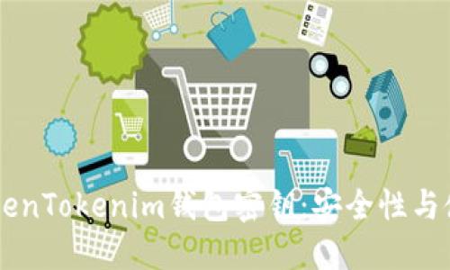 了解TokenTokenim钱包密钥：安全性与使用指南