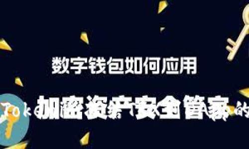 如何使用Tokenim冻结TRX到DApp的详细指南