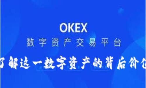冷钱包Uni：了解这一数字资产的背后价值与技术分析