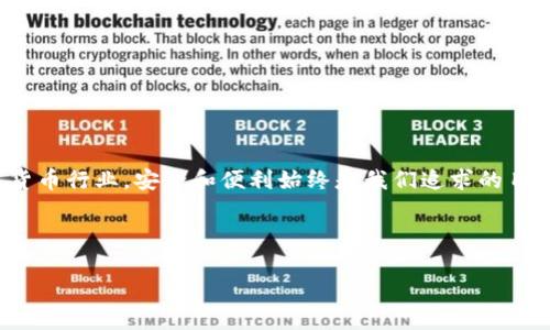 展现的内容较长，无法完全呈现 

使用Tokenim钱包恢复身份的详尽指南

在数字货币世界中，保护和恢复身份尤为重要。Tokenim钱包作为一种知名的数字资产管理工具，允许用户安全地存储和管理多种数字货币。然而，在某些情况下，用户可能需要恢复其身份或访问权限。本文将详细介绍如何有效地恢复Tokenim钱包身份，并提供一系列实用的操作步骤和技巧，帮助用户轻松应对这一问题。

理解Tokenim钱包的身份恢复机制

首先，有必要了解Tokenim钱包的身份恢复机制。Tokenim使用多种安全措施来保护用户的资产，包括助记词、私钥等。助记词是恢复钱包的一种重要工具，它通常由12到24个单词组成，能够帮助用户在丢失访问权限时找回钱包。了解这些基础知识，能够在面对身份恢复的问题时更加从容。

身份恢复的第一步：准备助记词

在开始身份恢复的过程中，用户首先需要确认自己是否妥善保存了助记词。这是恢复Tokenim钱包身份的关键。若用户尚未保存助记词，建议在创建新钱包时务必记录并安全保存。值得注意的是，助记词应存放在安全的地点，避免任何未授权的访问。

第二步：打开Tokenim钱包

接下来，打开Tokenim钱包应用。如果未安装，可以在官方渠道下载并安装。安装后，用户需要选择“恢复钱包”选项。这一过程非常简单，按照提示操作即可进入助记词输入界面。

输入助记词以恢复身份

在恢复钱包界面，用户将看到一个文本框。在此框中输入之前保存的助记词。确保每个单词的拼写准确，顺序也必须正确。输入完成后，选定“确认”按钮。若助记词无误，Tokenim钱包将会自动恢复用户的身份与访问权限。

验证身份恢复情况

身份恢复后，用户应立即检查钱包中的资产是否完整。确认余额、交易记录等信息，以确保所有的数字资产均已成功恢复。这可以帮助用户及时发现可能存在的安全隐患或错误。

若助记词丢失该如何处理？

若用户在恢复身份时发现助记词丢失，情况将会变得复杂。Tokenim钱包强调了助记词作为恢复身份的唯一途径，因此若助记词无法找回，用户将无法访问其钱包。此时，可以尝试以下建议：

ul
li检查所有可能的存储位置，包括纸质记录、数字备份及电子邮件等。/li
li联系Tokenim的客户支持，了解其他可能的解决方案。/li
li重新创建一个新钱包，妥善保存助记词。/li
/ul

保护个人信息与安全的最佳实践

恢复身份并不是终点。为保障个人信息与资产安全，用户在日常使用Tokenim钱包时，应遵循一些最佳实践：

ul
li定期更新密码，并使用复杂且不易猜测的组合。/li
li开启双重身份验证，增加额外的安全层。/li
li不随便点击不明链接或下载未知软件。/li
li定期查看钱包活动和交易记录，确保没有异常活动。/li
/ul

总结与未来展望

Tokenim钱包提供了方便的身份恢复选项，但也强调了助记词的重要性。通过适当的准备与实践，用户能够在需要时顺利恢复身份。在数字货币行业，安全和便利始终是我们追求的目标。未来，随着技术的不断进步，Tokenim钱包有望引入更多的安全特性，帮助用户更好地管理和保护他们的资产。

Tokenim钱包,身份恢复,助记词/guanjianci 

Tokenim钱包如何正确恢复身份：详尽指南