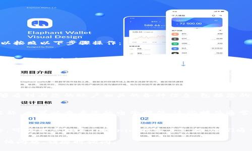 要查看您在Tokenim的登录账户名称，您可以按照以下步骤操作：

1. **登录账户**：
   首先，打开Tokenim网站，并使用您的凭据（用户名和密码）登录您的账户。

2. **访问个人信息或账户设置**：
   登录后，通常在页面的右上角或侧边栏会有一个“个人信息”或“账户设置”的选项。点击这个选项以进入您的账户管理页面。

3. **查看账户名称**：
   在个人信息或账户设置页面，您应该能够看到与您的账户相关的各种信息，包括您的账户名称、电子邮件地址等。

4. **安全性提示**：
   如果您在账户设置中找不到您的账户名称，也可以查看您的电子邮件。这些邮件通常会包含您的账户名称或与注册相关的信息。

5. **联系客服**：
   如果以上步骤无法帮助您找到账户名称，可以考虑联系Tokenim的客户支持。他们通常会提供更详细的指导。

希望这些步骤对您有所帮助！如果您还有其他问题，请随时询问。