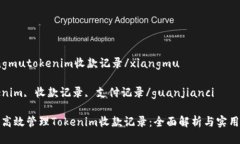 xiangmutokenim收款记录/xiangmutokenim, 收款记录, 支付