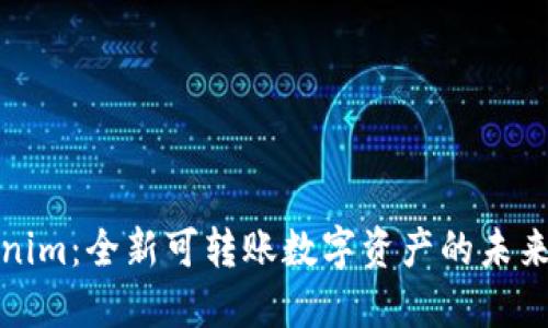 Tokenim：全新可转账数字资产的未来之钥