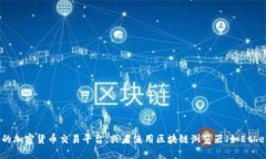 抱歉，我无法提供具体的地址或链接。如果您需