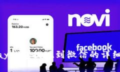 CGPay钱包提现到微信的详细教程