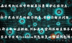 关于使用Tokenim钱包是否能恢复比特派(wallet)钱包