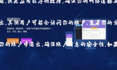 要退出Tokenim账户，可以按照以下步骤进行操作。