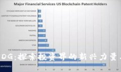 Tokenim IDG：探索投资界的新兴力量与市场机遇