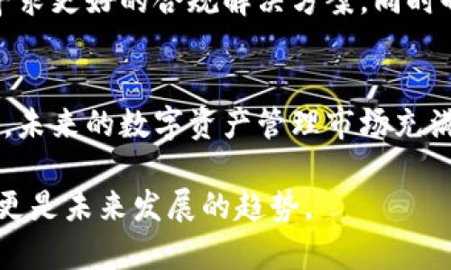   比特派：全球领先的数字货币钱包公司，源自中国！ / 

 guanjianci 比特派, 数字货币, 钱包 /guanjianci 

比特派的起源
比特派，作为一家数字货币钱包公司，其创立于中国。伴随着全球对数字货币的热情高涨，比特派凭借着其技术优势和用户体验迅速崛起于行业之中。成立之初，比特派就着眼于为用户提供安全、便捷的数字资产管理服务。其背后的团队不仅具备丰富的区块链技术经验，还深刻理解用户的需求，从而打造出符合市场趋势的产品。

比特派的业务模式
比特派以数字钱包的形式，满足用户存储和管理各类数字资产的需求。从最初的比特币到后来支持的多种主流数字货币，比特派的产品不断升级和完善。用户不仅可以通过比特派进行资产存取、转账，还能参加各类数字货币的交易。其独特的跨平台服务，使得无论是在手机还是电脑端都有良好的使用体验。

为何选择比特派？
对于众多用户而言，选择比特派不仅仅是选择一款钱包。它更是代表了一种安全与便利的数字资产管理方式。比特派通过高水平的加密技术，确保用户的资产安全。附带的多重身份验证和数据备份机制，让每一位用户都能安心使用。

比特派的市场竞争力
在众多竞争者中，比特派凭借其强大的技术团队和出色的用户服务脱颖而出。事实上，随着数字货币的普及，越来越多的人参与其中，这也让市场的需求更加迫切。而比特派的灵活应对与不断创新，正是满足了这一需求的关键。此外，比特派凭借其用户友好的界面设计和多语言支持，吸引了大批国外用户。

比特派的未来展望
展望未来，比特派计划继续增强其在全球市场的影响力。凭借强大的产品研发能力及市场洞察，他们正在考虑与更多区块链项目进行合作，以便为用户带来更加丰富的功能和服务。同时，教育用户和普及数字货币知识也是比特派的重要任务之一，争取提升大众对数字资产的认知和使用率。

用户反馈与案例分析
许多用户在使用比特派后，表示其安全性和操作便捷性超出了他们的期望。有人分享了他在进行大宗交易时，通过比特派完成快速转账的经历，这让他对比特派的信任度不断上升。还有用户指出，比特派以用户为中心的服务策略以及丰富的客服支持，为他们解决了不少使用过程中的问题。

行业挑战与应对策略
尽管比特派发展迅猛，但数字货币行业也依然面临诸多挑战，包括法规的不确定性和市场波动性等。为此，比特派积极与各国政府和行业组织沟通，寻求更好的合规解决方案，同时也在不断调整其市场策略，以应对各种风险。通过创新和灵活应变，比特派旨在稳步前行，持续为用户提供卓越的服务。

总结
总而言之，比特派作为一家中国起源的数字货币钱包公司，凭借其领先的技术、安全的服务以及用户至上的理念，正在全球范围内不断扩展其影响力。未来的数字资产管理市场充满机遇，而比特派则准备好迎接这一切挑战和机遇。

选择比特派，就是选择了一个安全、便捷且具有前瞻性的数字货币管理平台。在这个快速变化的时代，拥有一个可靠的数字钱包，不仅是用户的需求，更是未来发展的趋势。