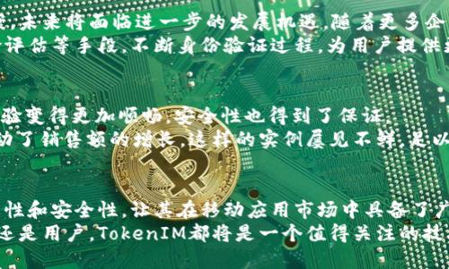   苹果手机的TokenIM：一次性登陆，安全无忧的移动应用解决方案 / 

 guanjianci 苹果手机, TokenIM, 移动应用解决方案 /guanjianci 

什么是TokenIM？
TokenIM是一个旨在提高移动应用安全性和用户便利性的技术解决方案。它特别适用于苹果手机等智能设备，采用创新的身份验证机制，旨在简化用户登录过程，同时确保数据和隐私的安全性。

TokenIM的工作原理
TokenIM的核心在于采用令牌（Token）的概念进行身份验证。当用户首次通过Apple ID或其他社交媒体账户登录应用时，系统会生成一个唯一的令牌，该令牌在后续的使用中可以代表用户的身份，而不需要每次都输入密码。
这种技术的优点在于，提高了安全性。因为即便是令牌被盗，攻击者通常也无法重新生成新的令牌。TokenIM因此提供了一个高安全性且易于使用的登录方案，帮助用户避免因密码复杂性而造成的登录困难。

TokenIM的优势
随着数字时代的深入发展，传统的用户名和密码模式逐渐显得不够安全，许多用户因此感到烦恼。TokenIM应运而生，以其独特的优势深受用户欢迎。
ul
    li**安全性**：使用临时令牌替代静态密码，降低了被破解的风险。/li
    li**便捷性**：一个简单的点击即可完成登录，免去繁琐的密码输入。特别适合在移动设备上快速访问各类应用。/li
    li**隐私保护**：用户的个人信息不会被频繁泄露，大大增强了隐私保护。/li
    li**多平台兼容性**：除了苹果手机，TokenIM同样适用于Android设备及其他操作系统，增大了应用的适用范围。/li
/ul

适用场景分析
TokenIM的应用场景涵盖了社交媒体、电子商务、在线银行及移动支付等多种领域。以下是一些具体的例子：

h4社交应用/h4
在社交媒体上，用户通常会频繁地登录和登出。通过TokenIM，用户可以无缝切换账户而无需重复输入密码，极大提升了交互体验。

h4电商平台/h4
在电子商务中，用户希望能够快速完成购物流程。TokenIM提供的快速登录功能能够帮助用户在结账时尽快完成交易，减少因繁琐步骤而造成的购物放弃率。

h4移动银行/h4
银行应用的安全性至关重要，TokenIM能够提供多层次的保护机制，确保用户账户的安全，让用户在移动环境中享受便捷的银行服务。

如何安装和使用TokenIM
对于开发者来说，集成TokenIM的过程相对简单。大多数移动应用框架都提供了TokenIM的SDK，开发者只需将其集成到现有的应用程序中即可。
对于普通用户而言，使用TokenIM也非常方便。用户只需在首次登录时选择使用TokenIM，然后根据应用的提示完成设置。后续的每次登录，应用将会自动识别用户的身份。可以说，TokenIM在提升体验的同时，也简化了用户的操作流程。

TokenIM的未来展望
随着技术的不断进步，人们对移动安全的重视程度日益提升。TokenIM作为一种新兴的身份验证解决方案，未来将面临进一步的发展机遇。随着更多企业意识到其潜在价值，TokenIM有望迅速成为市场的主流。
不仅如此，伴随着人工智能和机器学习技术的崛起，TokenIM还可以结合这些新技术，通过行为分析、风险评估等手段，不断身份验证过程，为用户提供更安全、高效的解决方案。

用户反馈与案例分享
在软件市场上，TokenIM已经收获了许多积极的用户反馈。很多用户表示，使用TokenIM后，他们的登录体验变得更加顺畅，安全性也得到了保证。
例如某电商平台在引入TokenIM后，用户的登录成功率提升了30%，购物车放弃率也显著下降，进一步推动了销售额的增长。这样的实例屡见不鲜，足以说明TokenIM对于业务增长的重要价值。

总结
总之，TokenIM不仅是一个简单的身份验证工具，更是提升用户体验和安全性的有力助手。其易用性、灵活性和安全性，让其在移动应用市场中具备了广泛的应用前景。随着更多企业和开发者的青睐，TokenIM将在未来的数字舞台上扮演越来越重要的角色。
在这个快速发展的数字时代，用户的需求不断变化，TokenIM的出现恰好满足了这一需求。不论是开发者还是用户，TokenIM都将是一个值得关注的技术解决方案，为未来的移动应用生态环境注入新的活力。