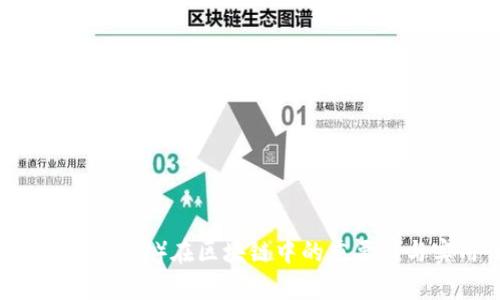 助记词（Mnemonic）在区块链中的重要性与实用性解析