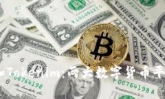 深入解析DOTC和Tokenim：两大数字货币平台的对比与