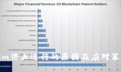 Tokenim停止运行的原因及应对策略详解